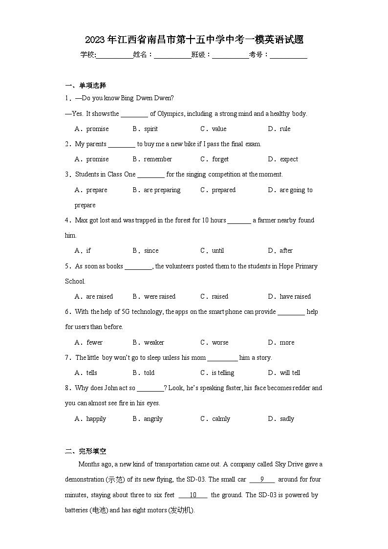 2023年江西省南昌市第十五中学中考一模英语试题（含解析）01