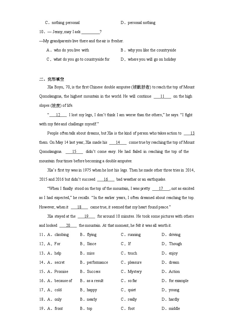 2023年湖北省襄阳市保康县中考二模英语试题（含解析）第2页
