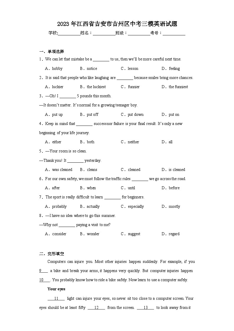 2023年江西省吉安市吉州区中考三模英语试题（含解析）01
