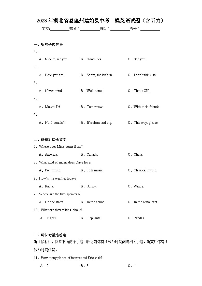 2023年湖北省恩施州建始县中考二模英语试题（含解析）01
