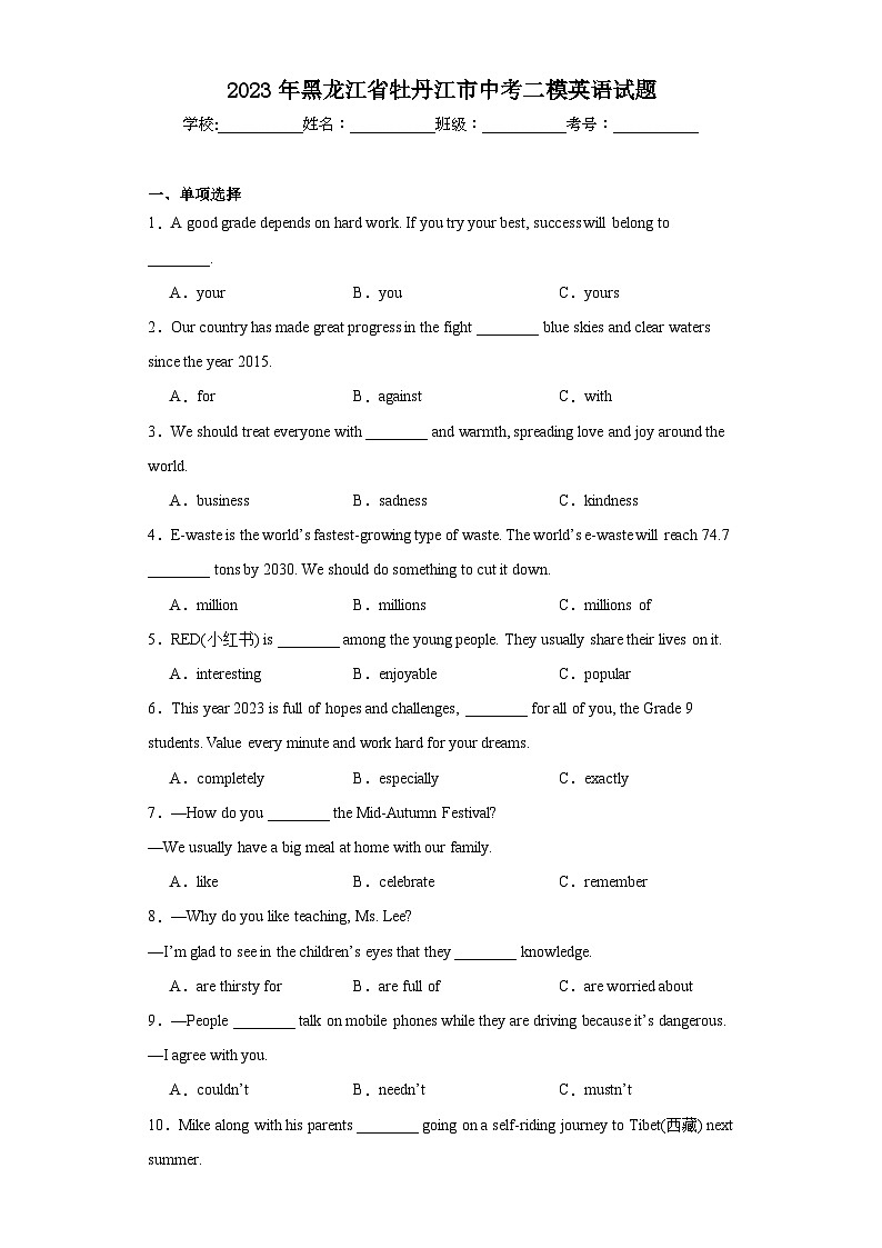 2023年黑龙江省牡丹江市中考二模英语试题（含解析）01