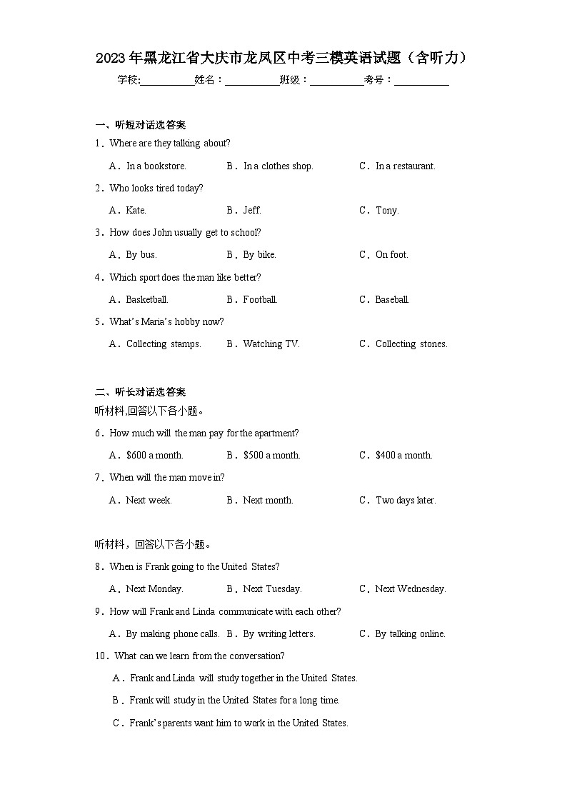 2023年黑龙江省大庆市龙凤区中考三模英语试题（含解析）01