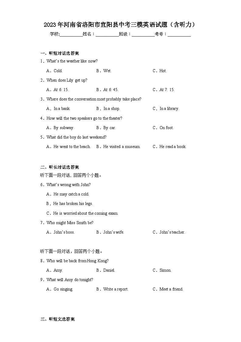 2023年河南省洛阳市宜阳县中考三模英语试题（含解析）第1页