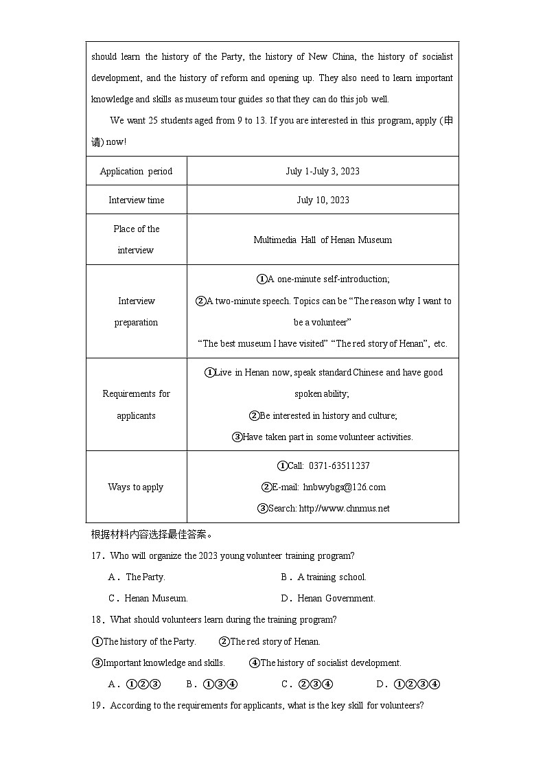 2023年河南省洛阳市宜阳县中考三模英语试题（含解析）第3页
