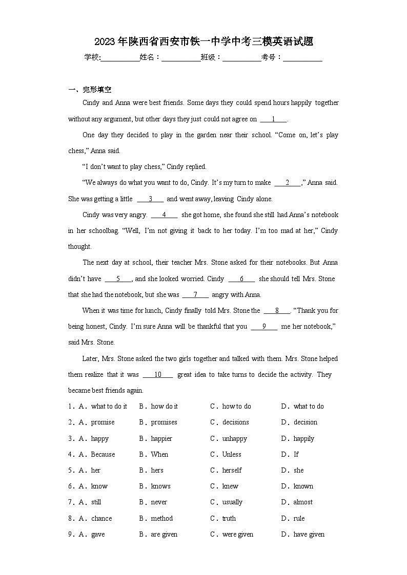 2023年陕西省西安市铁一中学中考三模英语试题（含解析）01
