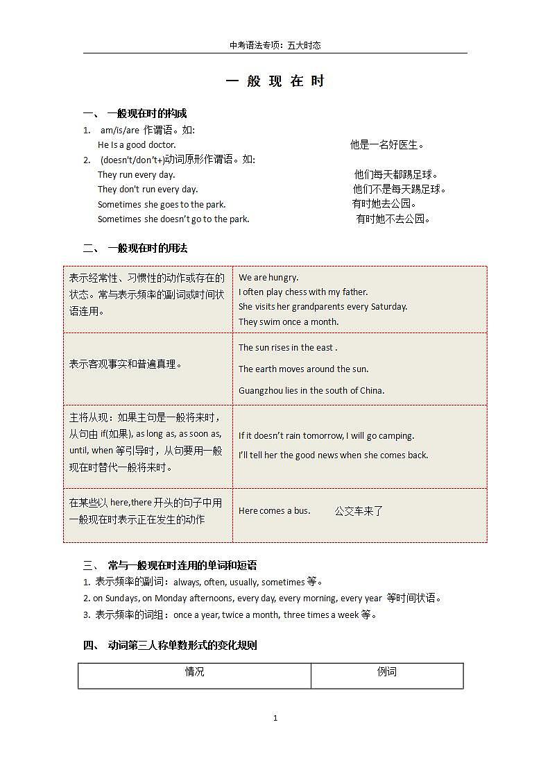 中考语法：五大时态（一般现在过去将来时  现在过去进行时）知识梳理配套练习第1页