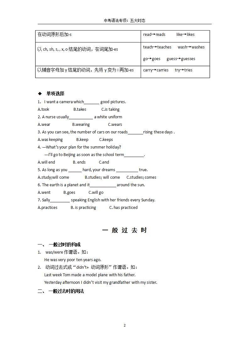 中考语法：五大时态（一般现在过去将来时  现在过去进行时）知识梳理配套练习第2页