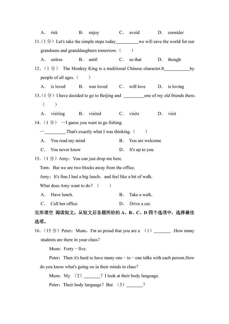 2023年江苏省徐州市中考英语试卷【附参考答案】第2页
