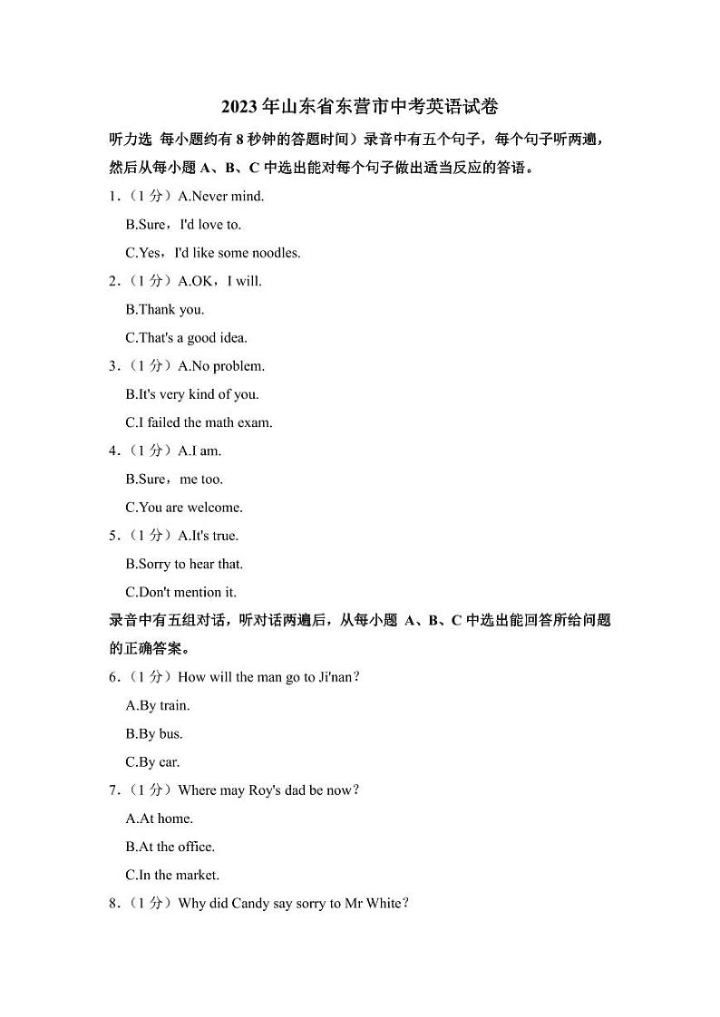 2023年山东省东营市中考英语试卷【附参考答案】01