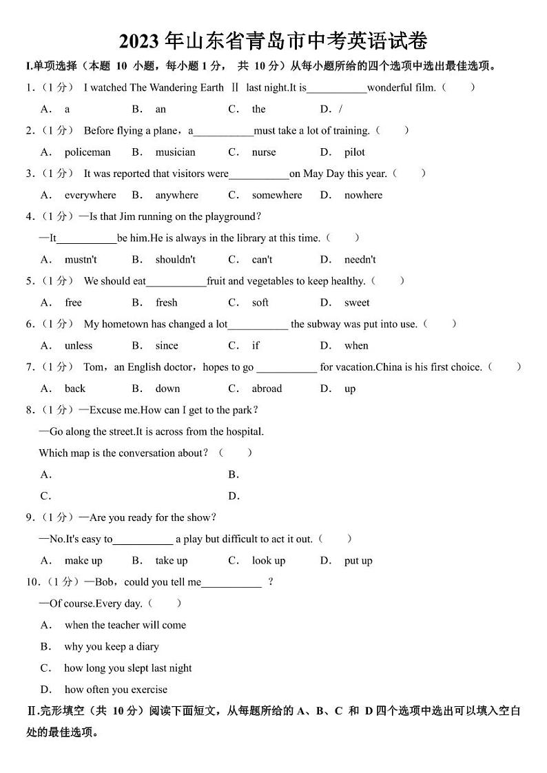 2023年山东省青岛市中考英语试卷【附参考答案】01