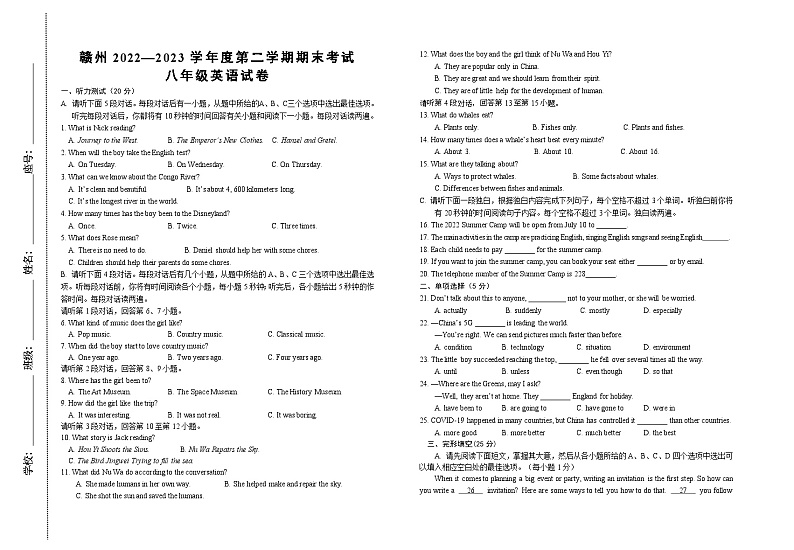 （教研室提供）江西省赣州地区2022-2023学年八年级下学期期末测试英语试卷第1页
