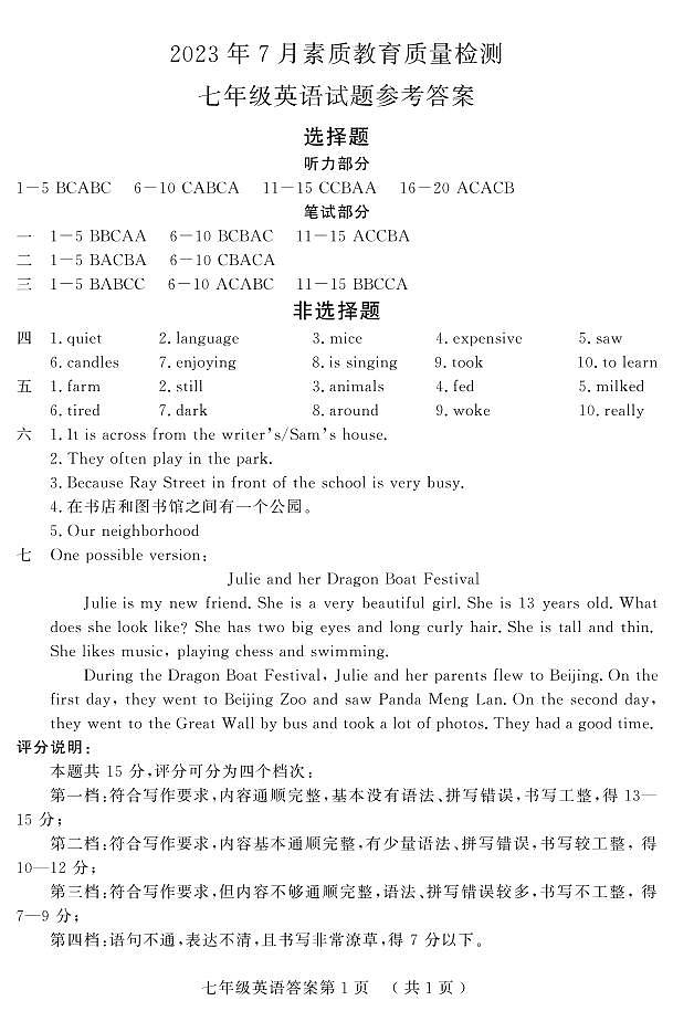 7英语答案第1页