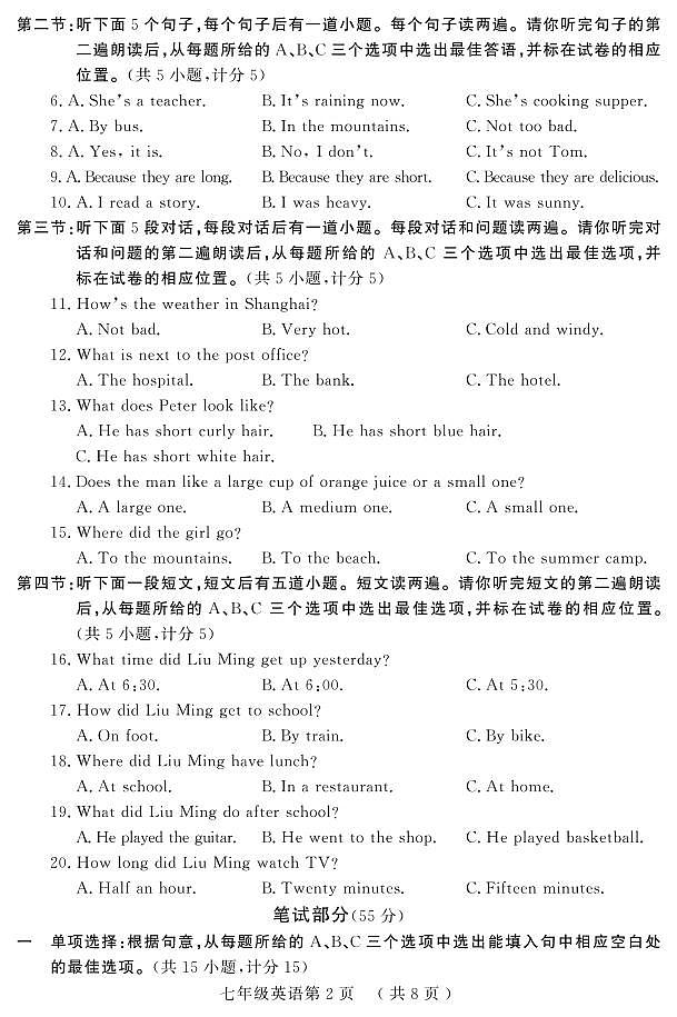 （教研室提供）山东省菏泽市曹县2022-2023学年七年级下学期期末考试英语试题第2页