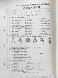 吉林省长春市公主岭市2022-2023学年八年级下学期期末考试英语试题