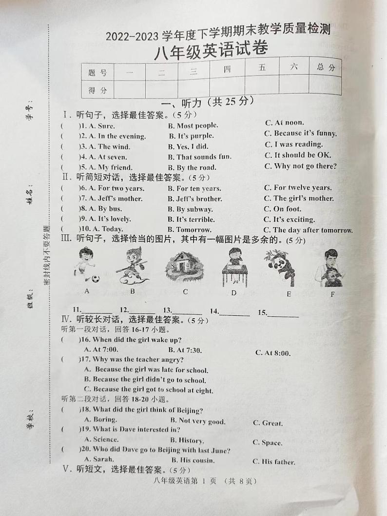 吉林省长春市公主岭市2022-2023学年八年级下学期期末考试英语试题01