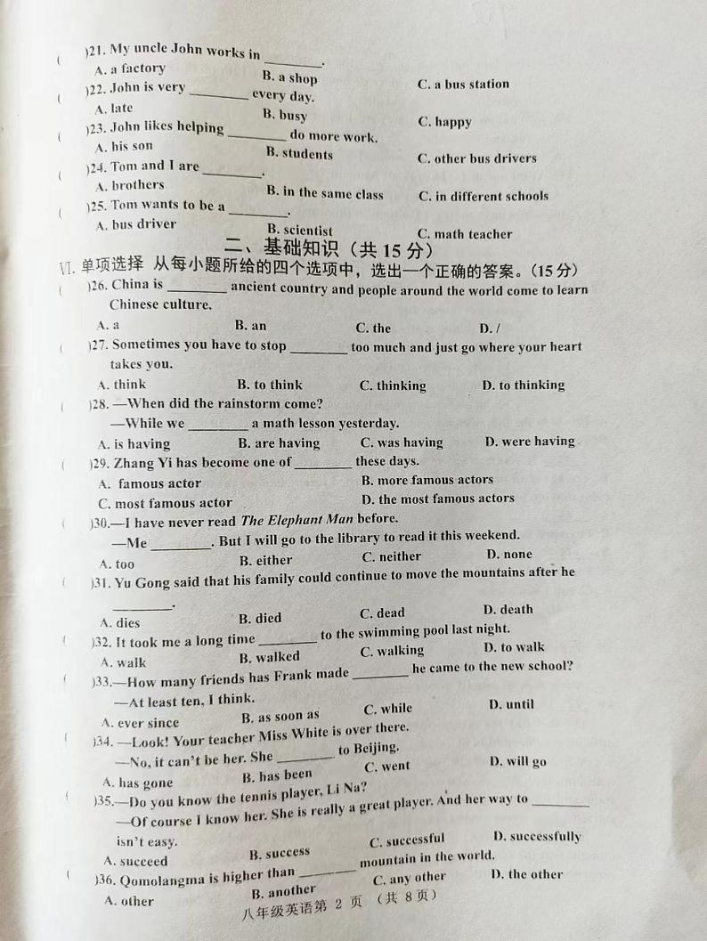 吉林省长春市公主岭市2022-2023学年八年级下学期期末考试英语试题02