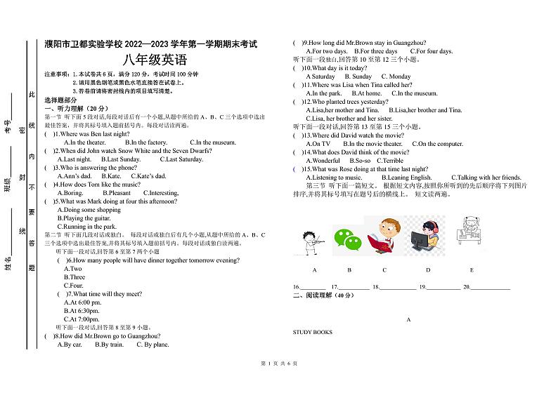 河南省濮阳市卫都实验学校2022-2023学年八年级上学期期末英语试题01