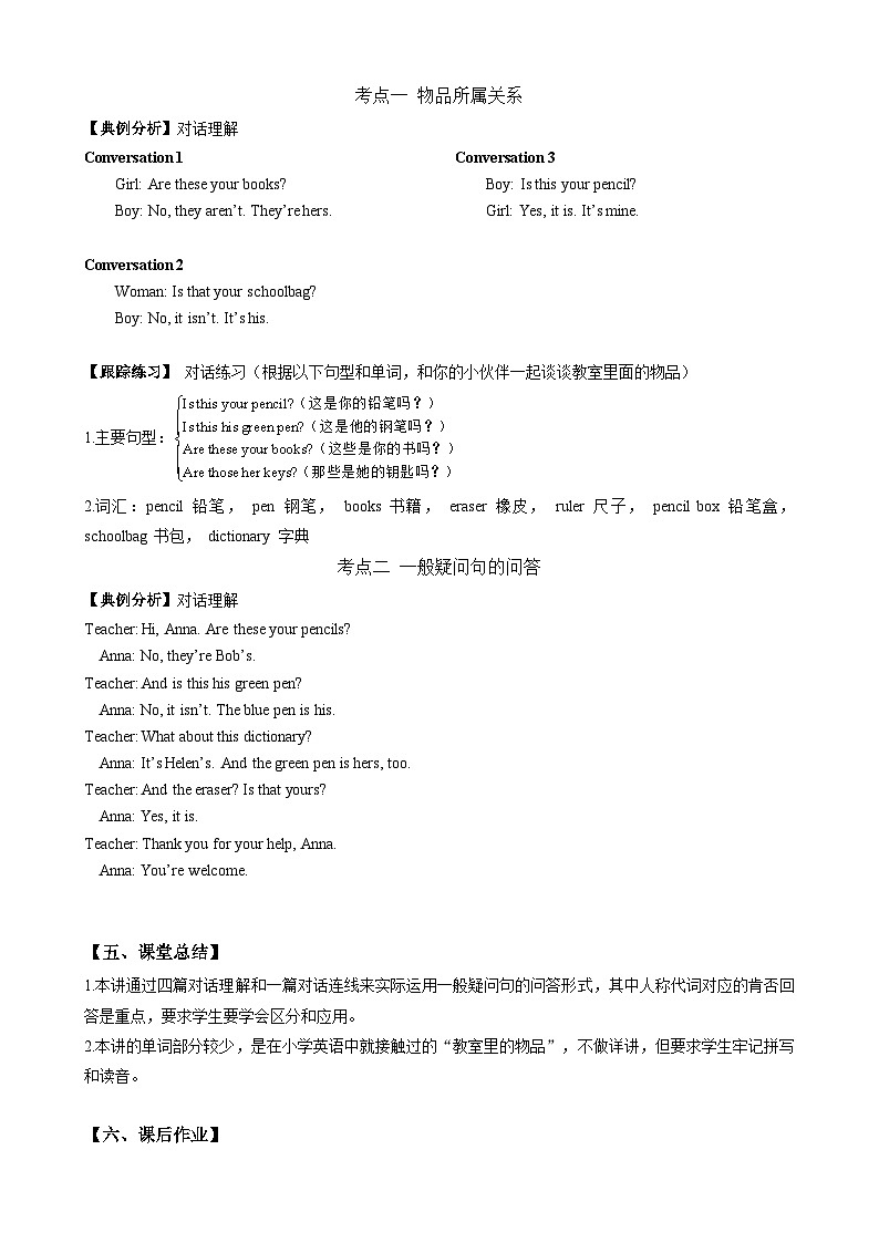 Unit 3 复习学案 人教版英语七年级上册第2页
