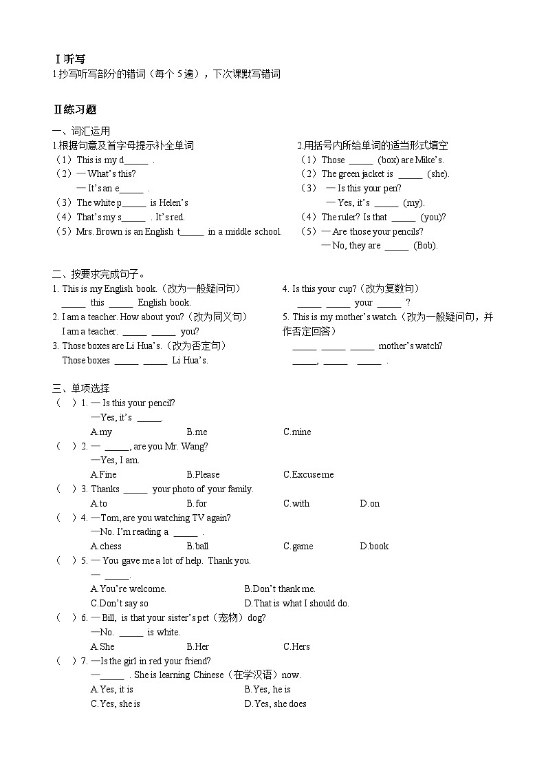 Unit 3 复习学案 人教版英语七年级上册第3页