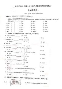 广东省深圳市龙华区2020-2021学年七年级上学期开学考英语试卷