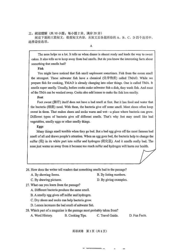 2023年江苏省镇江市中考英语真题03