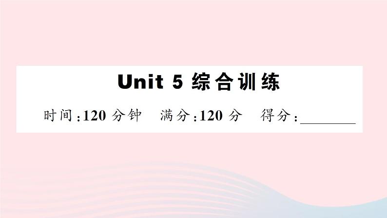 Unit 5 综合训练第1页