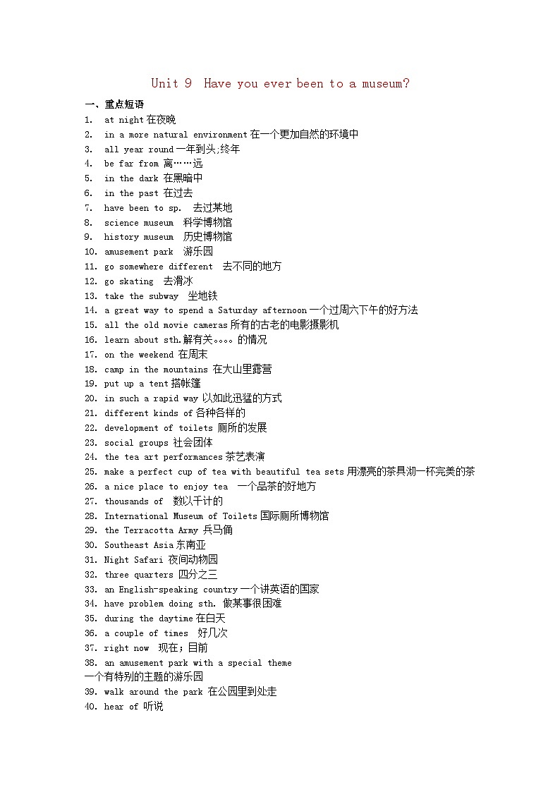 2023八年级英语下册Unit9Haveyoueverbeentoamuseum重点句型短语全新版人教新目标版第1页
