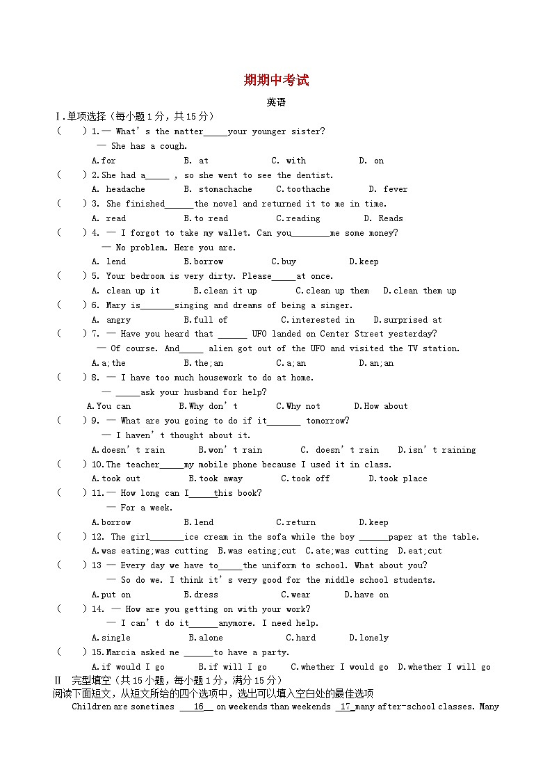 2023八年级英语下学期期中试卷新版人教新目标版第1页