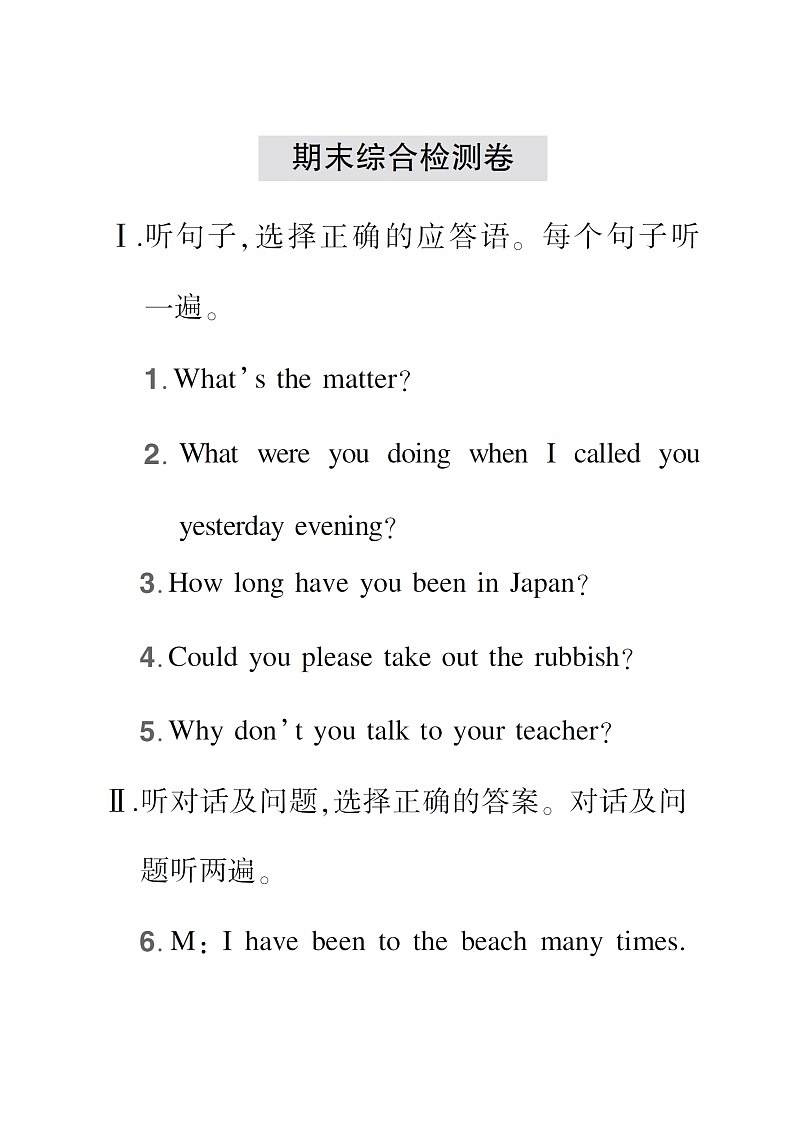 期末综合检测卷【听力材料】第1页