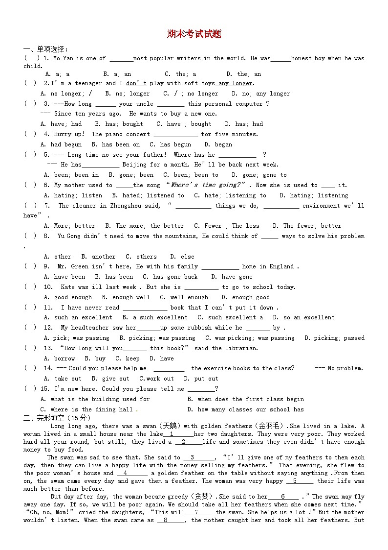 2023八年级英语下学期期末试题新版人教新目标版第1页