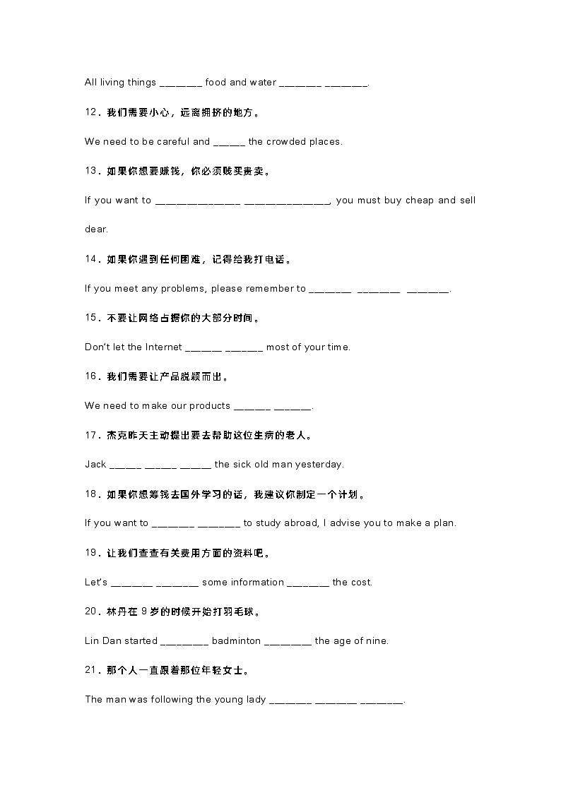 新目标八年级（下）英语完成句子（2）100题+答案第2页