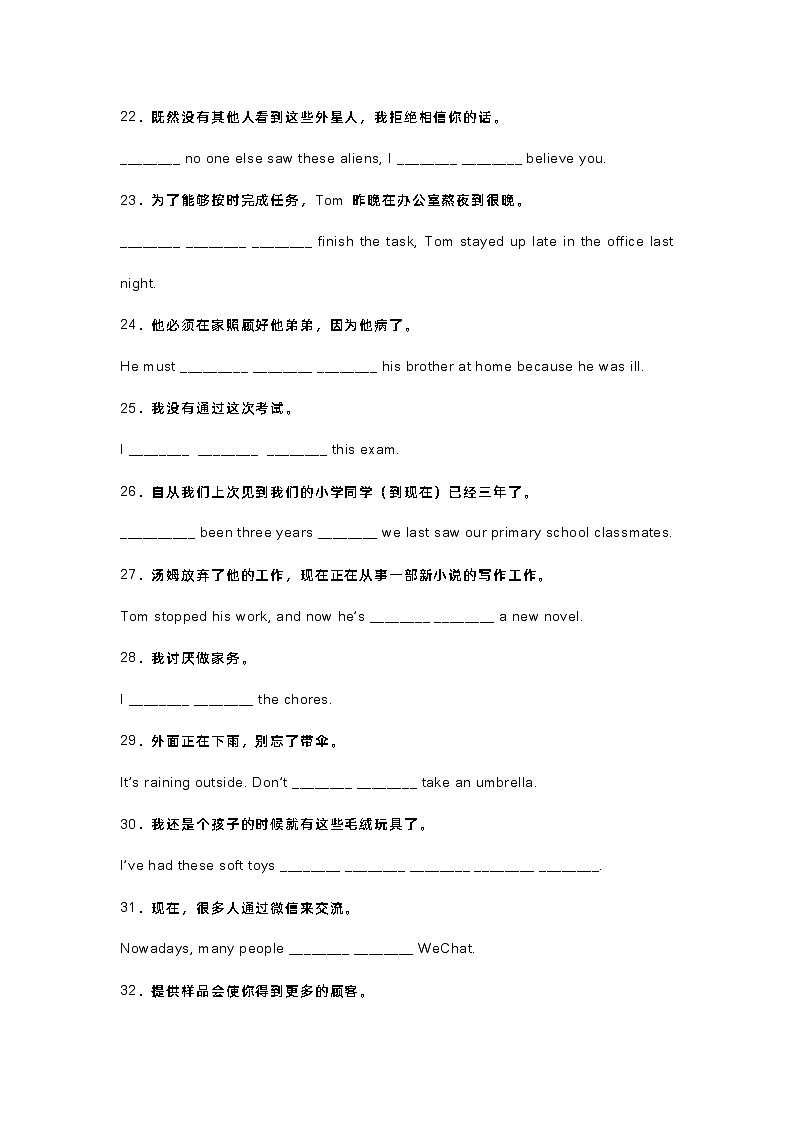 新目标八年级（下）英语完成句子（2）100题+答案第3页