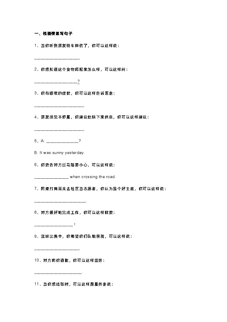 新目标八年级（下）英语根据情境写句子100题+答案第1页