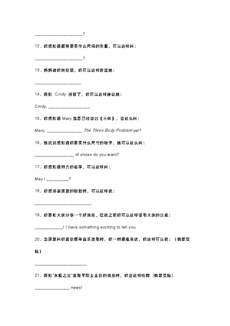 新目标八年级（下）英语根据情境写句子100题+答案第2页