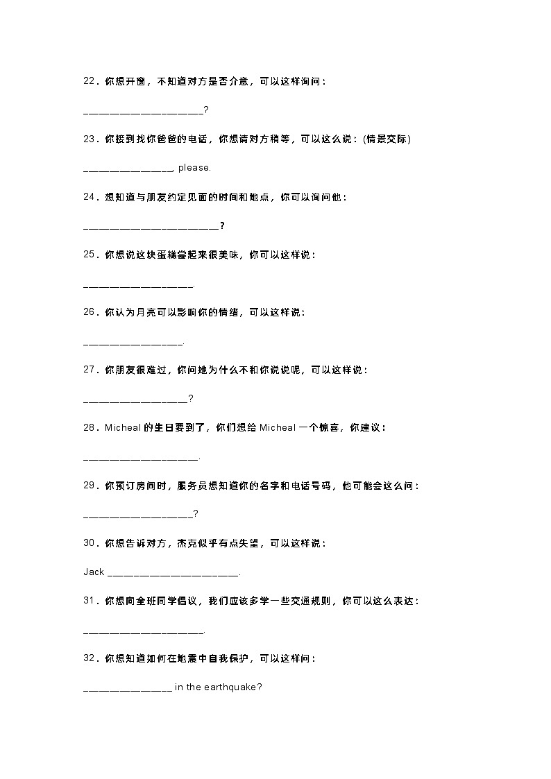 新目标八年级（下）英语根据情境写句子100题+答案第3页