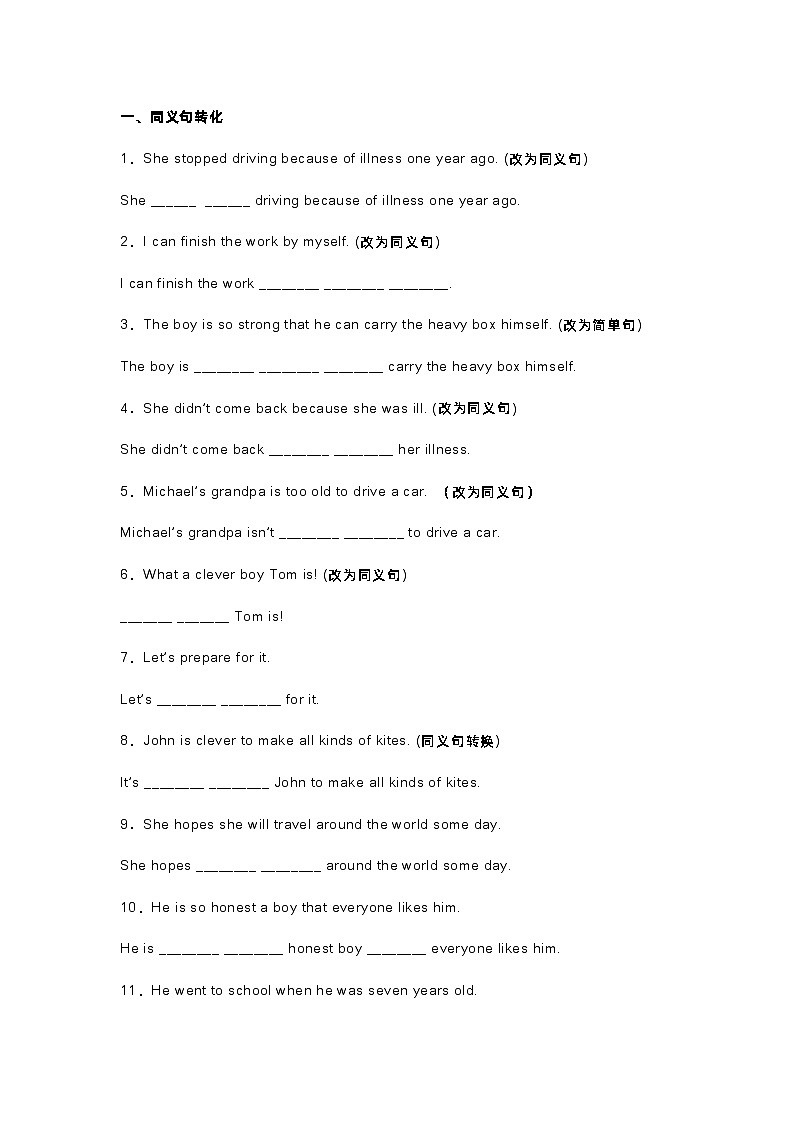 新目标八年级（下）英语改写句子100题+答案解析第1页