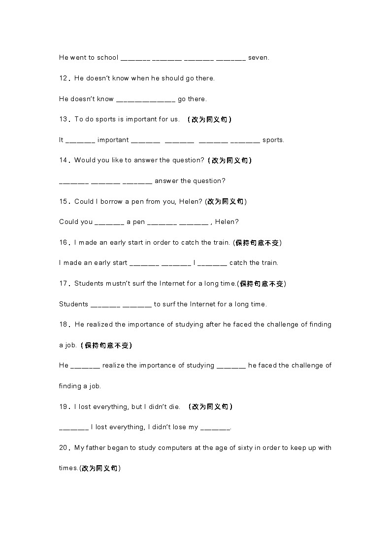 新目标八年级（下）英语改写句子100题+答案解析第2页