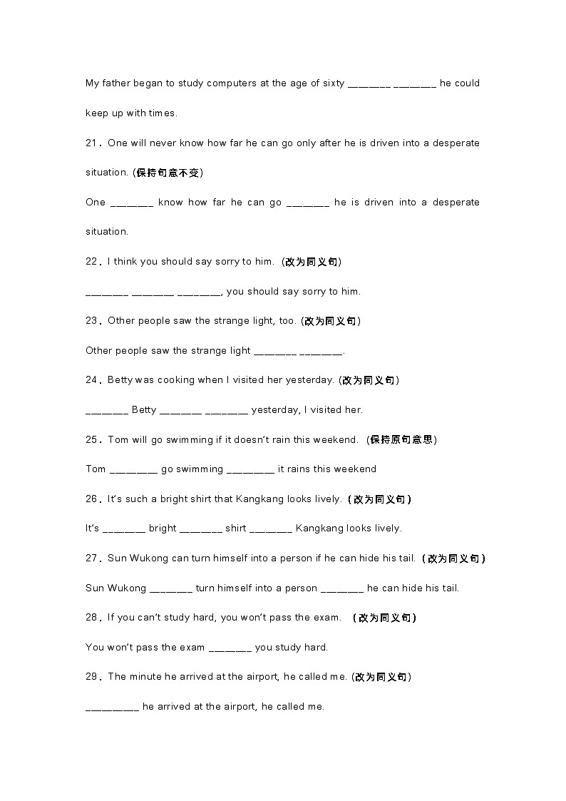 新目标八年级（下）英语改写句子100题+答案解析第3页