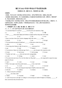 2023年江苏省镇江市中考英语真题