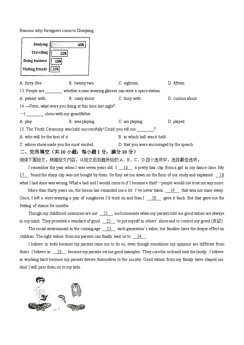 2023年江苏省镇江市中考英语真题02