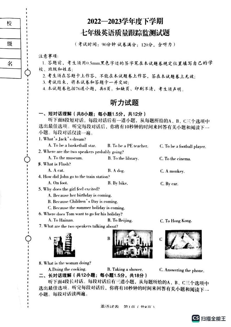辽宁省沈阳市沈河区2022-2023学年七年级下学期期末考试英语试题01