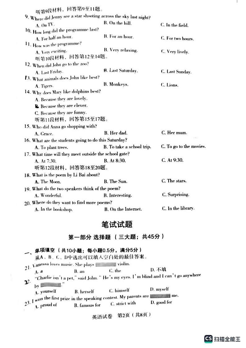 辽宁省沈阳市沈河区2022-2023学年七年级下学期期末考试英语试题02