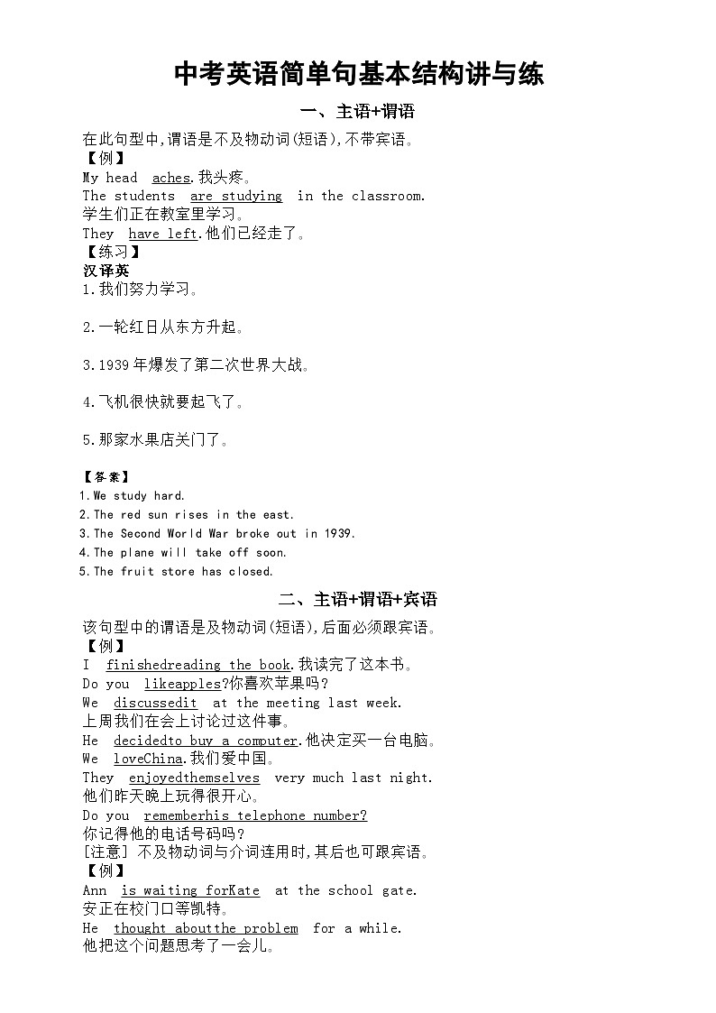 初中英语2024届中考复习简单句基本结构知识讲解与练习第1页