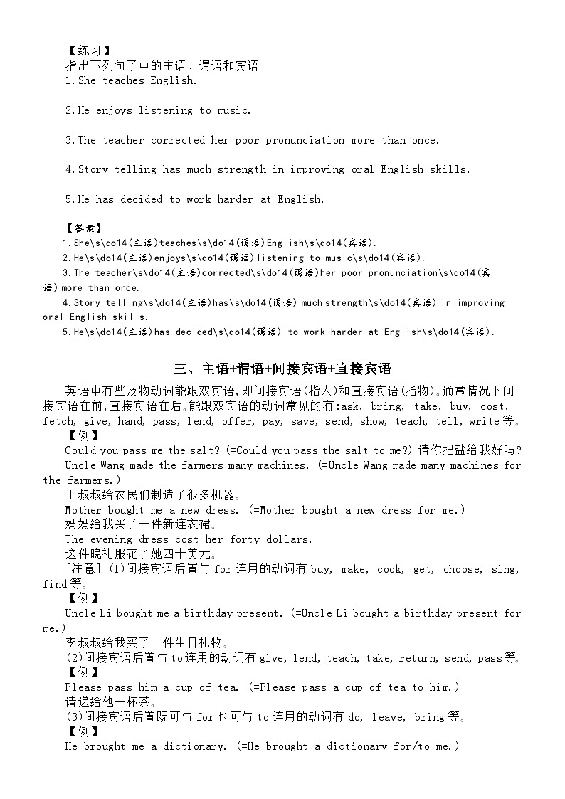 初中英语2024届中考复习简单句基本结构知识讲解与练习第2页