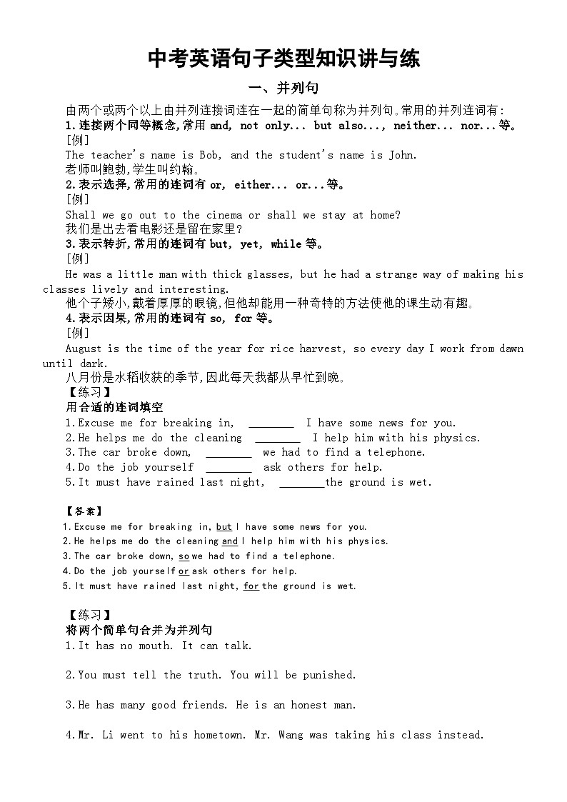 初中英语2024届中考复习句子类型知识讲解与练习（并列句+复合句）第1页