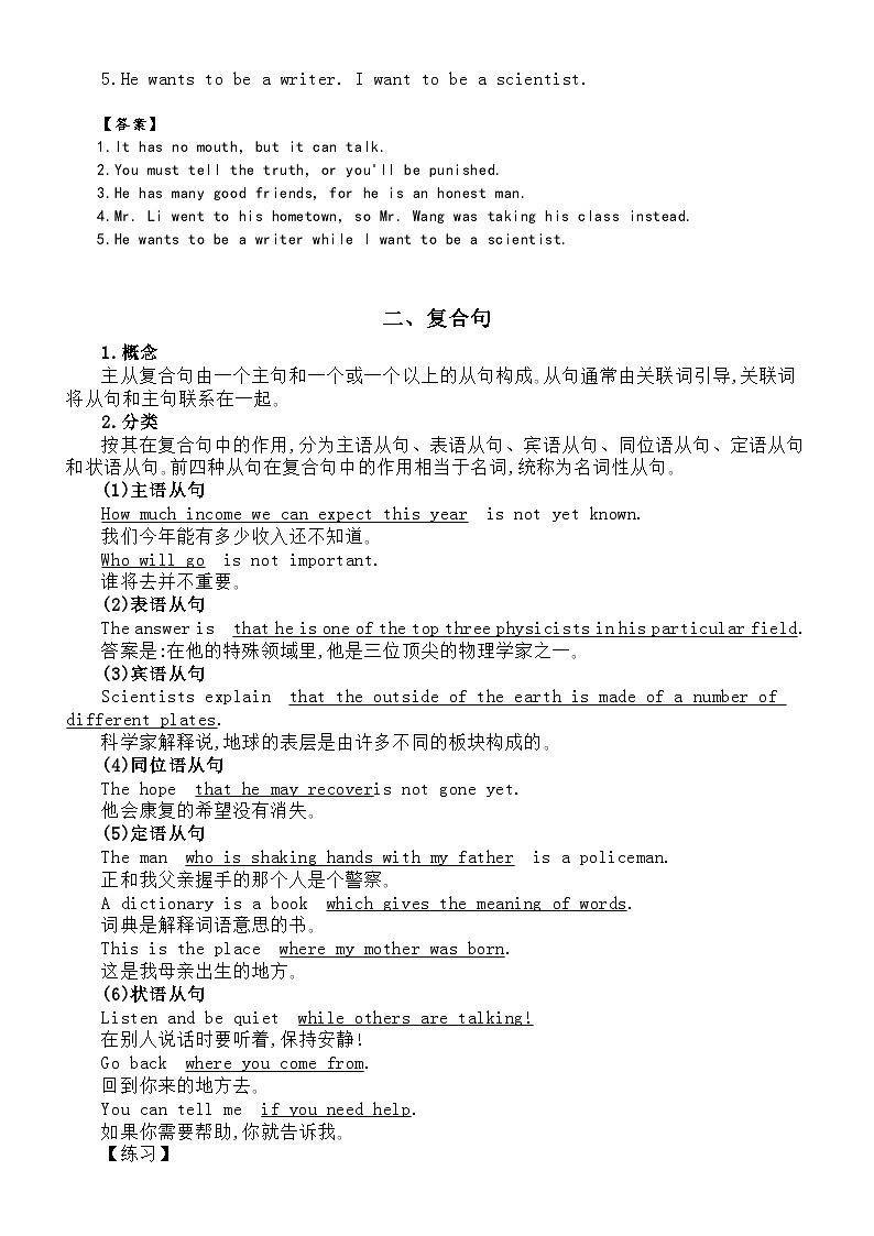 初中英语2024届中考复习句子类型知识讲解与练习（并列句+复合句）第2页