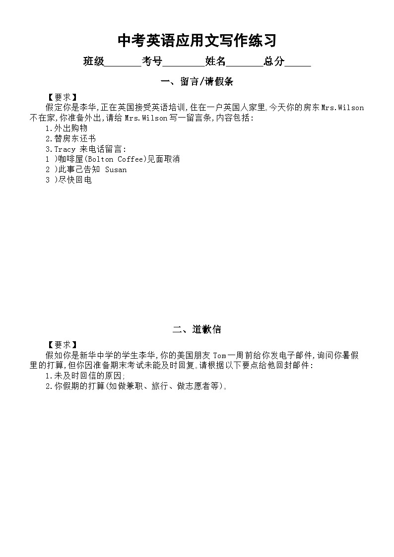 初中英语2024届中考复习写作应用文写作练习（共八种体裁）（附参考范文）第1页