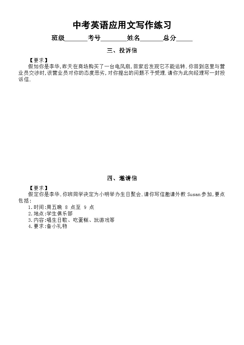 初中英语2024届中考复习写作应用文写作练习（共八种体裁）（附参考范文）第2页