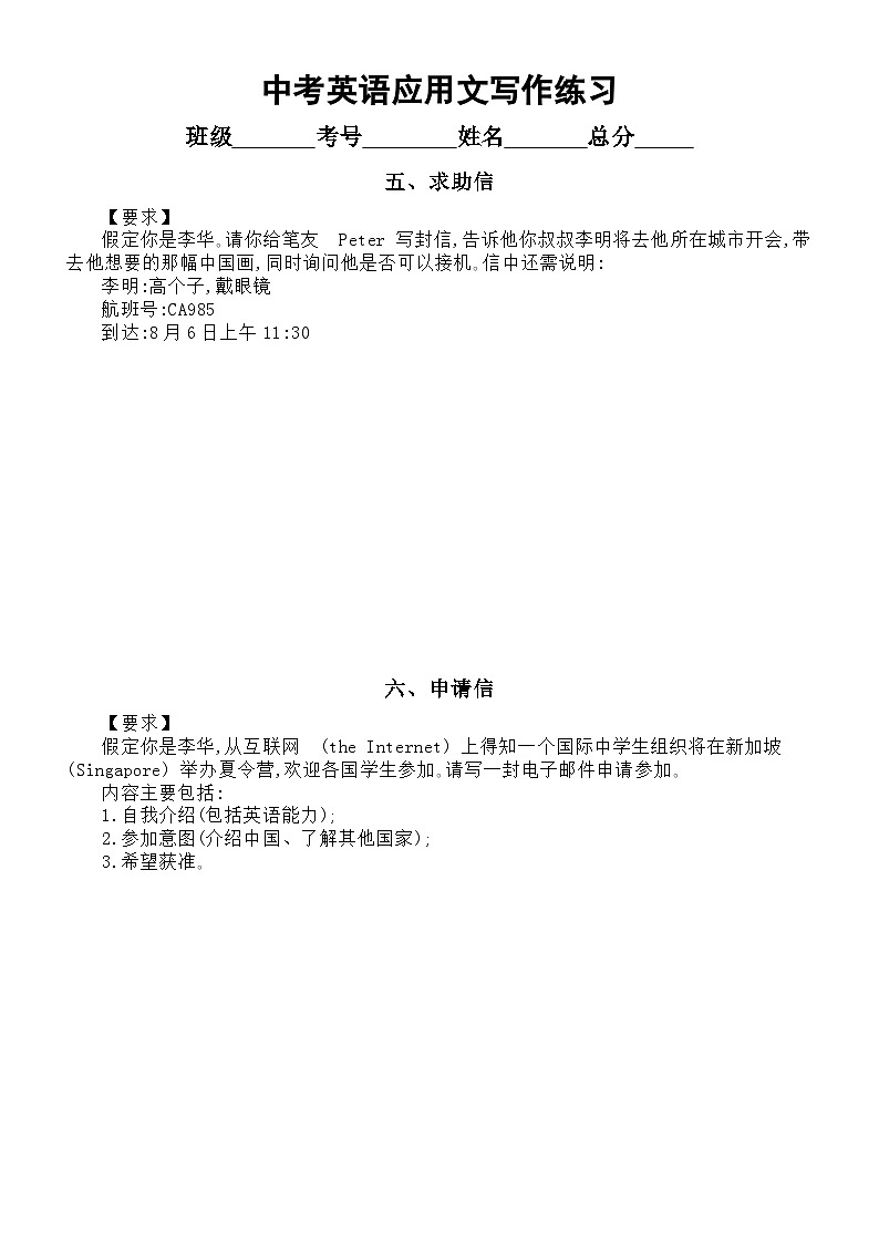 初中英语2024届中考复习写作应用文写作练习（共八种体裁）（附参考范文）第3页