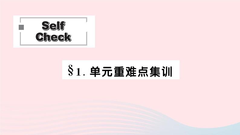 2023七年级英语下册Unit1CanyouplaytheguitarSelfCheck单元重难点集训作业课件新版人教新目标版第1页